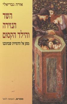 השד הנזירה והילד הקסום