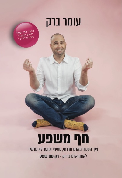 חף משפע