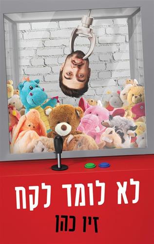 לא לומד לקח
