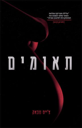 תאומים