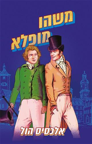 משהו מופלא
