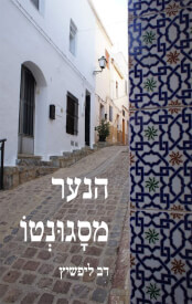 הנער מסגונטו