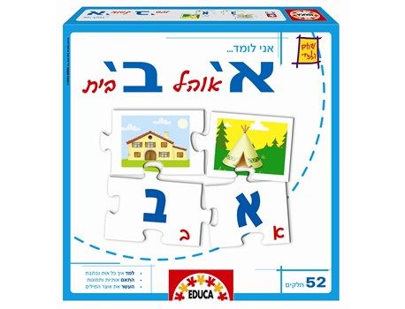 א - אוהל ב- בית - עברית