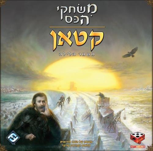 קטאן משחקי הכס משחק