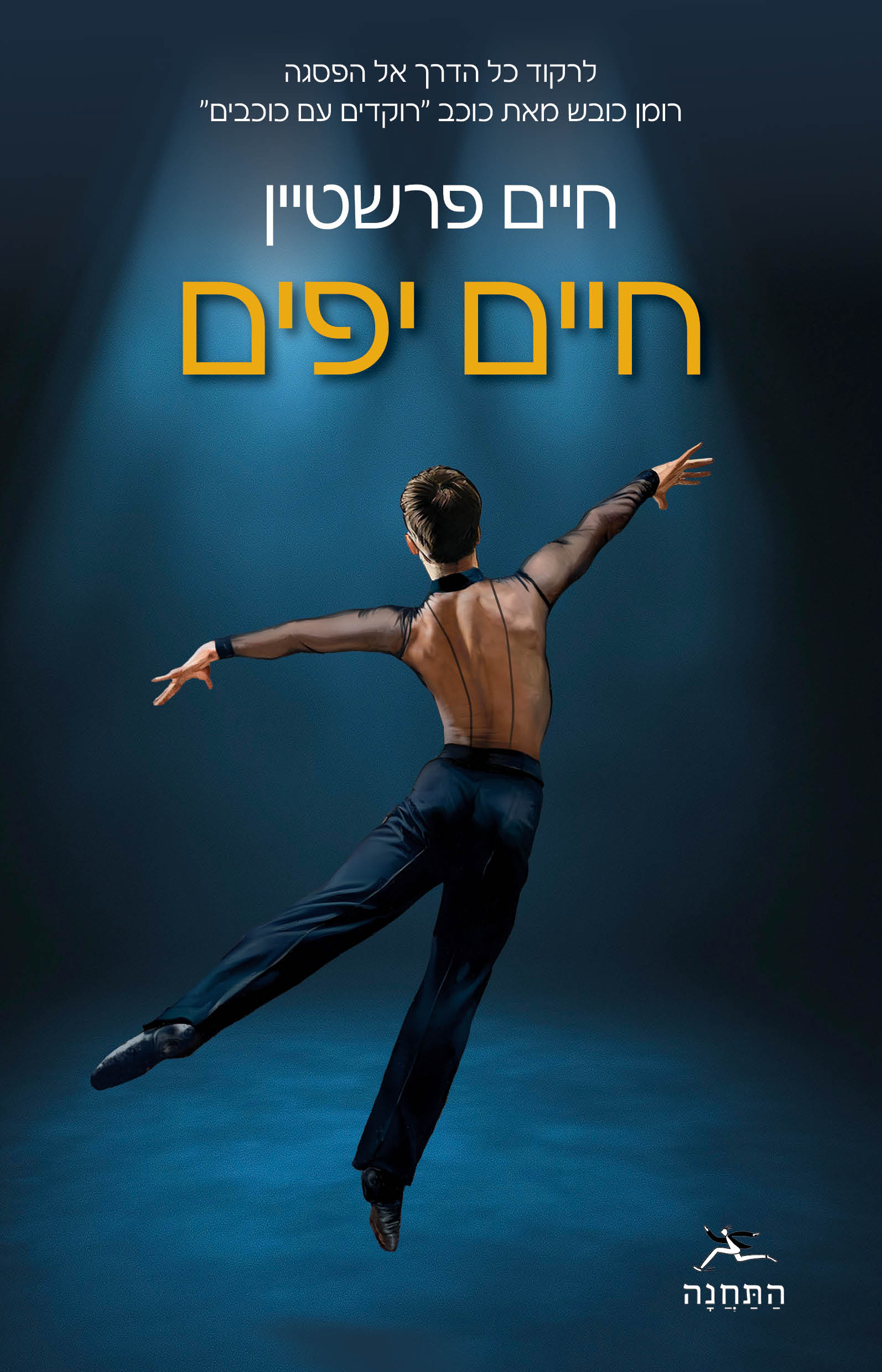 חיים יפים
