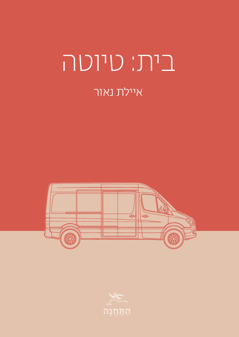 בית טיוטה