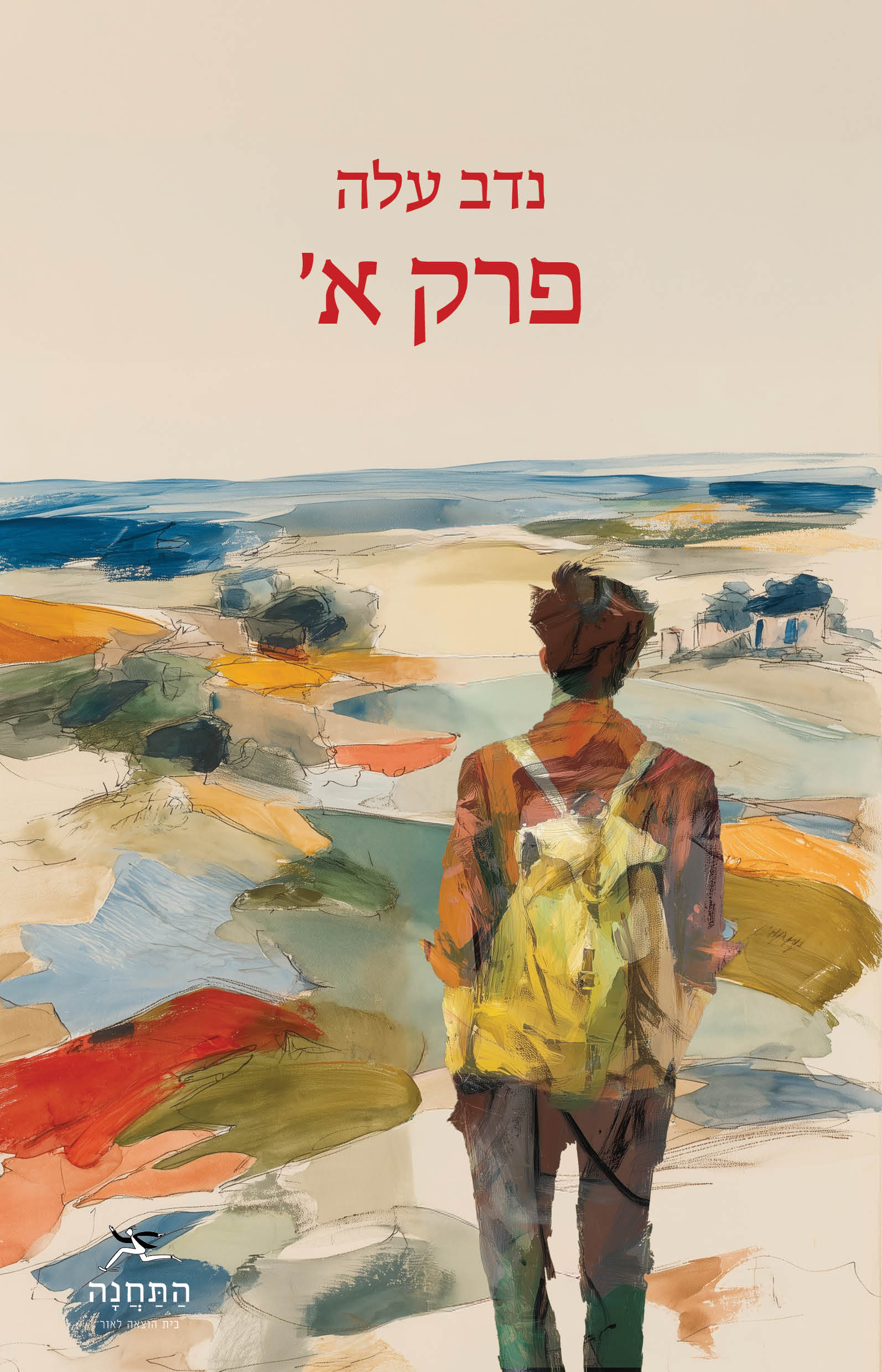 פרק א