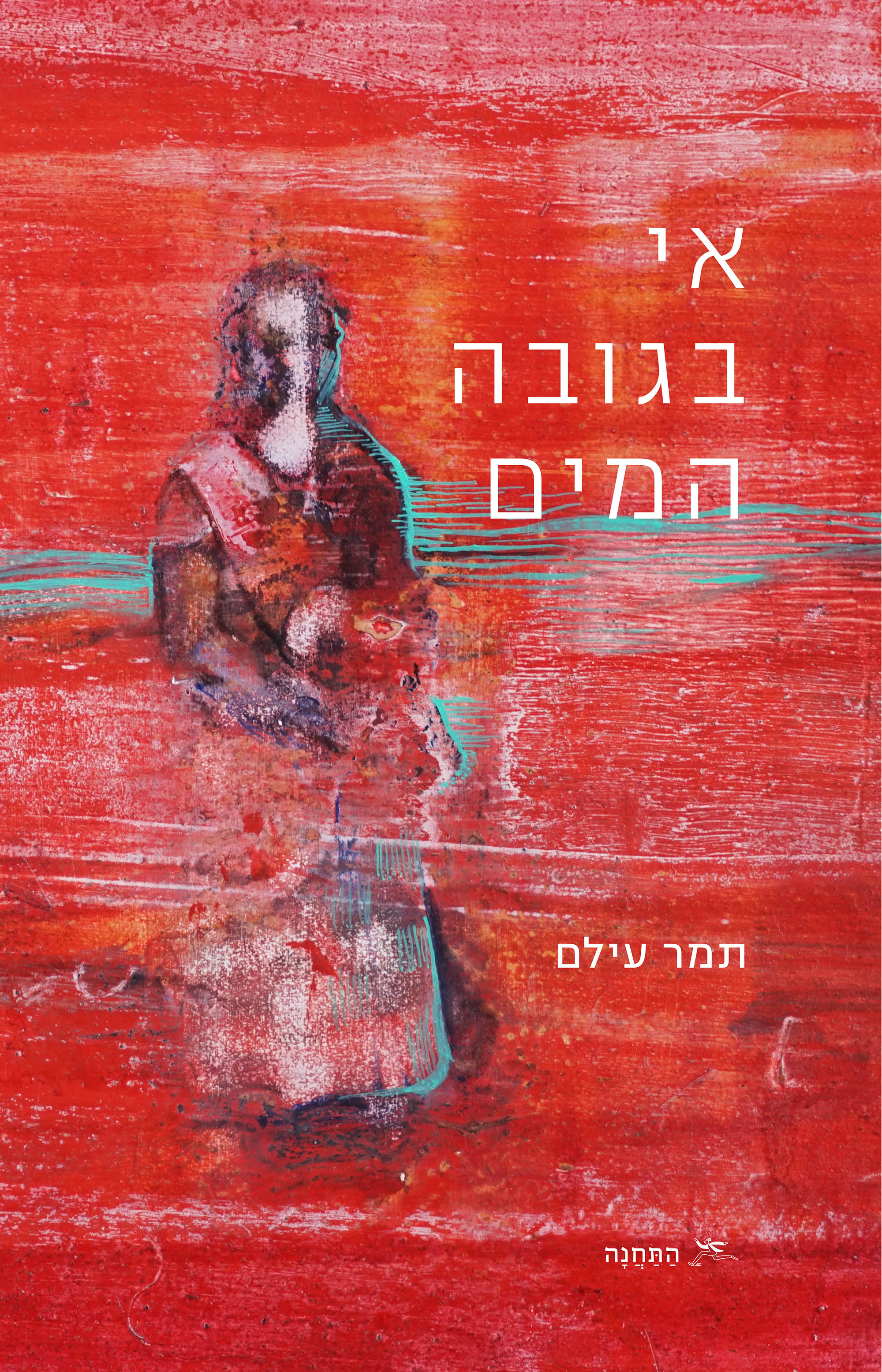 אי בגובה במים