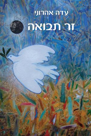 זר תבואה