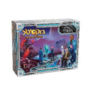 בוקסיטל סיירי החלל משחק