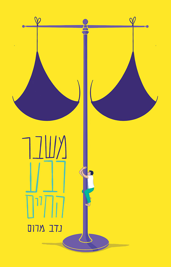 משבר רבע החיים
