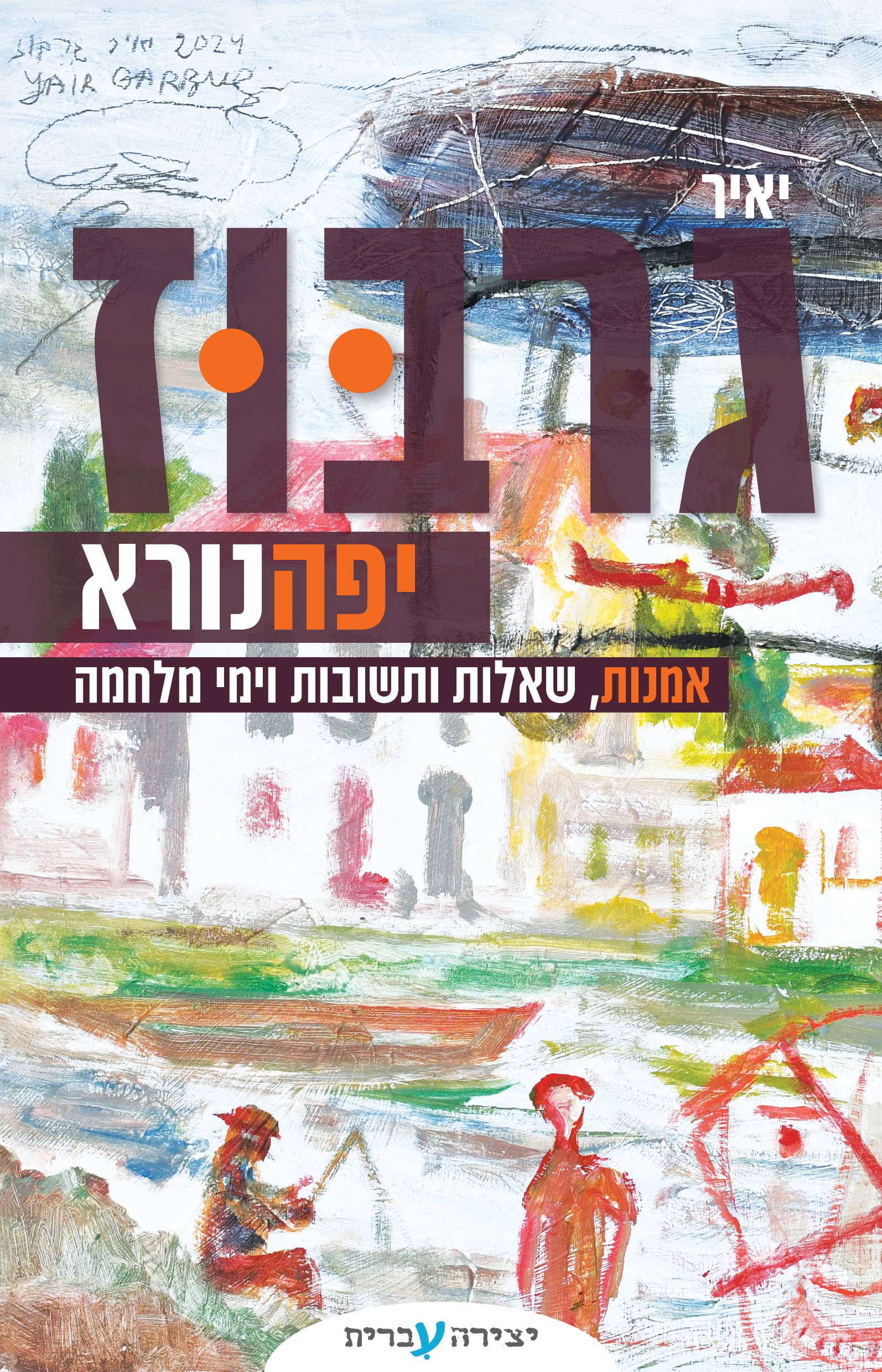 יפה נורא