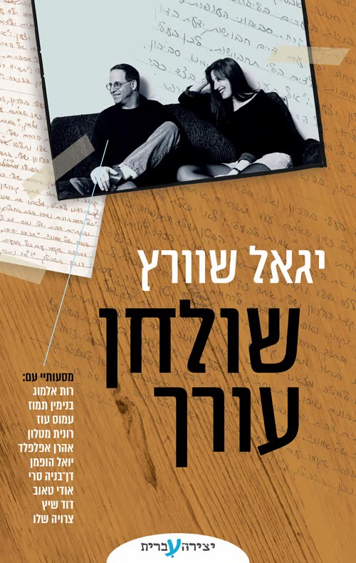 שולחן ערוך
