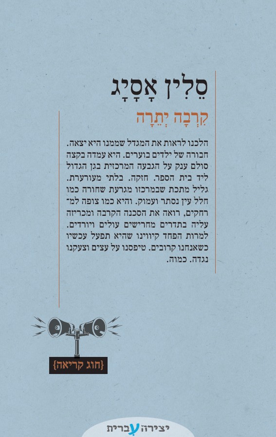 קרבה יתרה