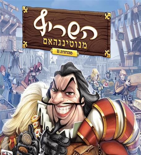 השריף מנוטינגהאם