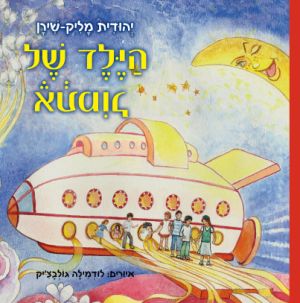 הילד של אתמול