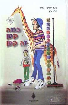 כמה קטן זה קטן
