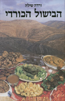 הבישול הכורדי