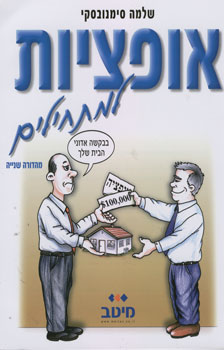 אופציות למתחילים