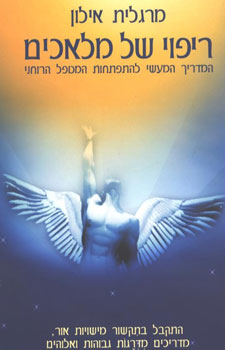 ריפוי של מלאכים