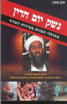 נשק יום הדין