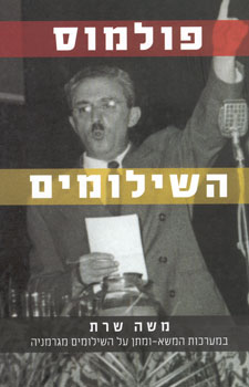 פולמוס השילומים