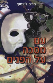 עם מסכה על הפנים