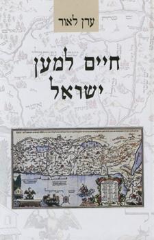 חיים למען ישראל