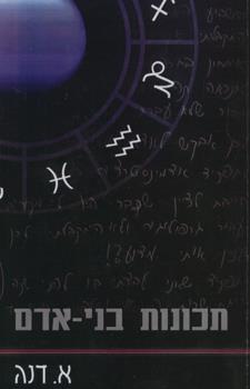 תכונות בני אדם