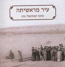 עיר מראשיתה