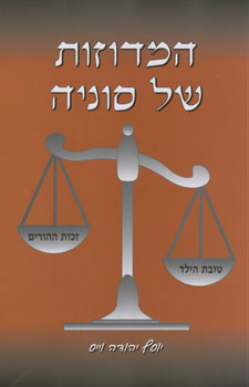 המדוזות של סוניה