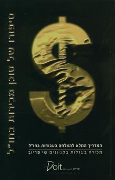 סיפורו של סוכן מכירות בחול בעגלות קניוני