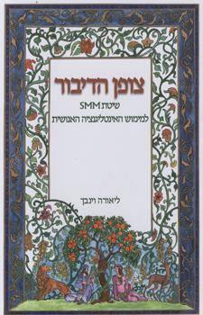 צופן הדיבור