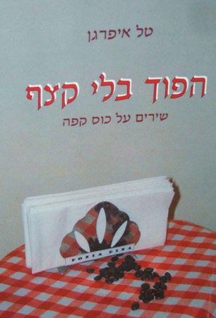 הפוך בלי קצף