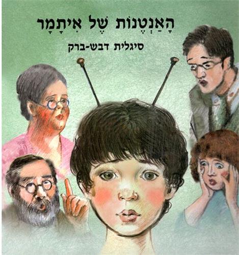 האנטנות של איתמר