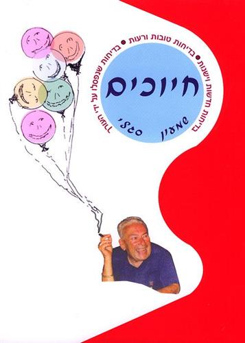 חיוכים