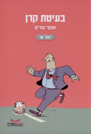 בעיטת קרן