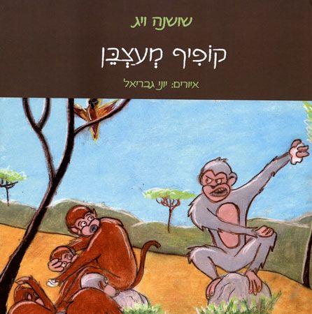 קופיף מעצבן