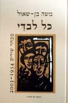 כל לבדי - שירים