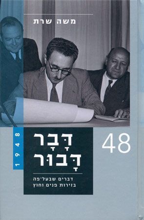 דבר דבור 1948 א