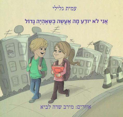 אני לא יודע מה אעשה כשאהיה גדול