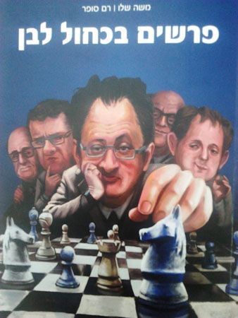 פרשים בכחול לבן