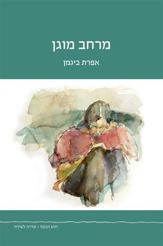 מרחב מוגן