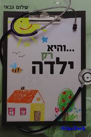 והיא רק ילדה