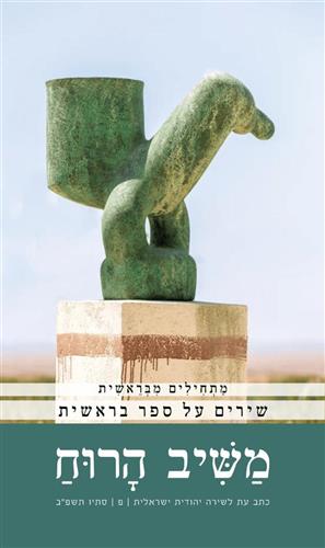 משיב הרוח 80 גיליון פ