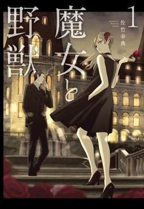 THE WITCH AND THE BEAST 1MANGA