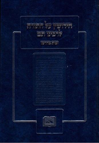 חידושין על התורה לרבינו תם ובית מדרשו