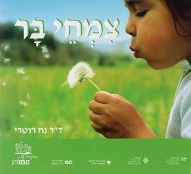 צמחי בר