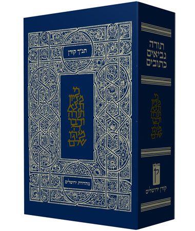 תנך ירושלים [קורן] גדול