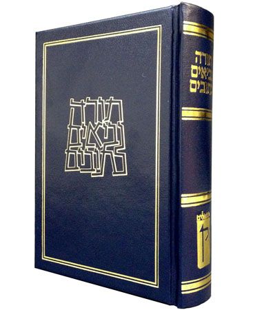 תנך קורן קטן מהדורת כיס
